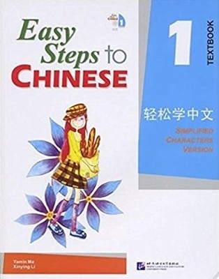 EASY STEPS TO CHINESE 1 : TEXTBOOK - SIMPLIFIED CHARACTERS VERSION PB