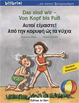 DAS SIND WIR - VON KOPF BIS FU? ΑΥΤΟΙ ΕΙΜΑΣΤΕ! ΑΠΟ ΤΗΝ ΚΟΡΥΦΗ ΩΣ ΤΑ ΝΥΧΙΑ