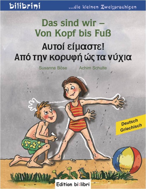DAS SIND WIR - VON KOPF BIS FU? ΑΥΤΟΙ ΕΙΜΑΣΤΕ! ΑΠΟ ΤΗΝ ΚΟΡΥΦΗ ΩΣ ΤΑ ΝΥΧΙΑ