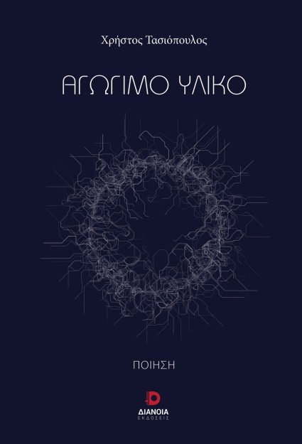 ΑΓΩΓΙΜΟ ΥΛΙΚΟ