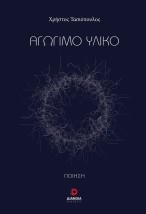 ΑΓΩΓΙΜΟ ΥΛΙΚΟ