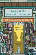 DAYS AT THE MORISAKI BOOKSHOP