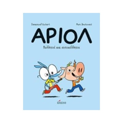 ΑΡΙΟΛ 3: ΚΟΛΛΗΤΟΙ ΚΑΙ ΑΥΤΟΚΟΛΛΗΤΟΙ