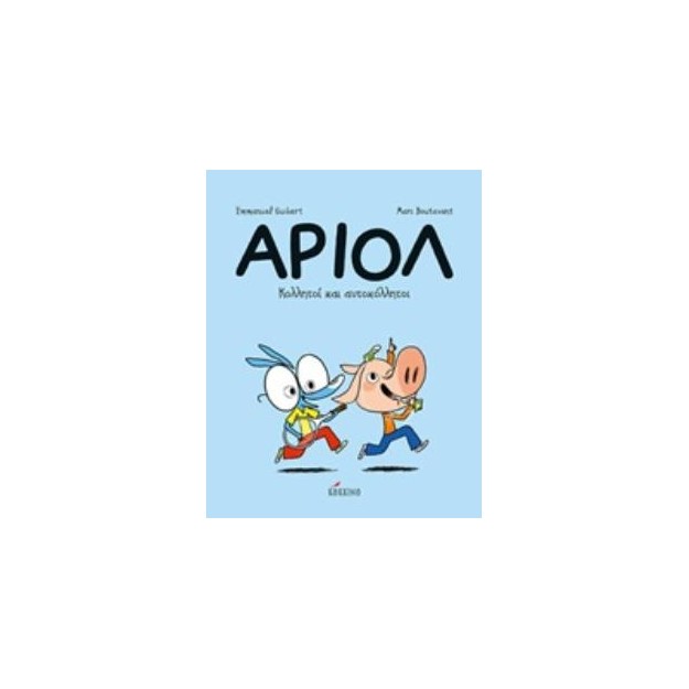 ΑΡΙΟΛ 3: ΚΟΛΛΗΤΟΙ ΚΑΙ ΑΥΤΟΚΟΛΛΗΤΟΙ