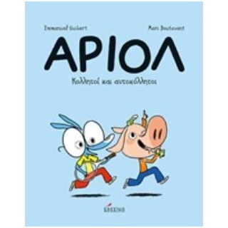 ΑΡΙΟΛ 3: ΚΟΛΛΗΤΟΙ ΚΑΙ ΑΥΤΟΚΟΛΛΗΤΟΙ