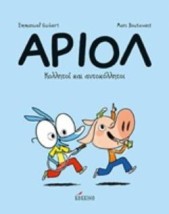 ΑΡΙΟΛ 3: ΚΟΛΛΗΤΟΙ ΚΑΙ ΑΥΤΟΚΟΛΛΗΤΟΙ