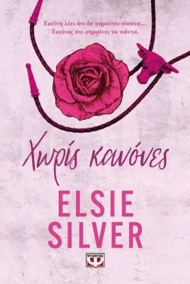 CHESTNUT SPRINGS 1: ΧΩΡΙΣ ΚΑΝΟΝΕΣ