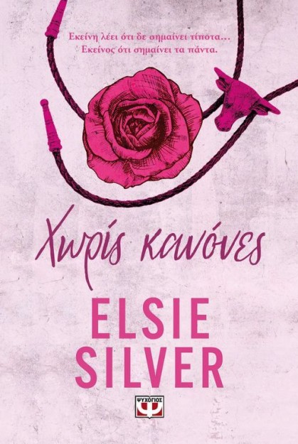 CHESTNUT SPRINGS 1: ΧΩΡΙΣ ΚΑΝΟΝΕΣ