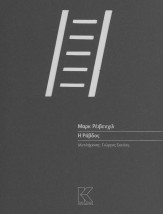 Η ΡΑΒΔΟΣ