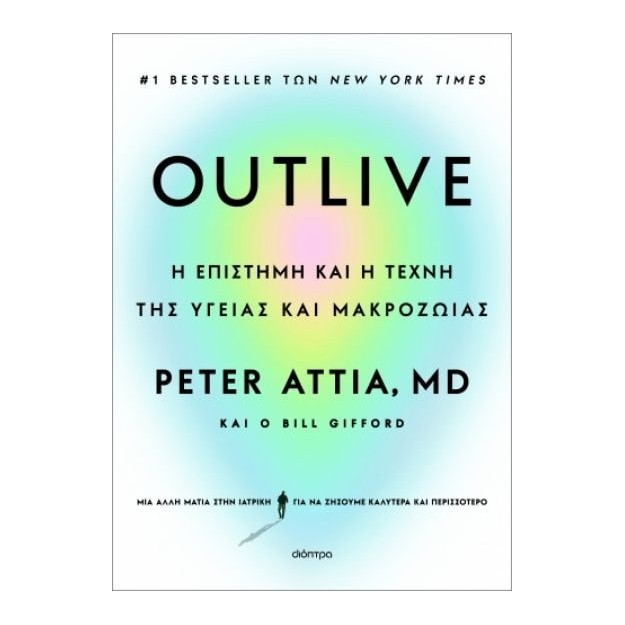 OUTLIVE: Η ΕΠΙΣΤΗΜΗ ΚΑΙ Η ΤΕΧΝΗ ΤΗΣ ΥΓΕΙΑΣ ΚΑΙ ΜΑΚΡΟΖΩΙΑΣ