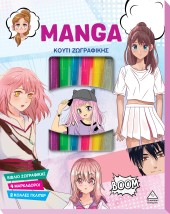 ΚΟΥΤΙ ΖΩΓΡΑΦΙΚΗΣ - MANGA