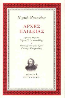 ΑΡΧΕΣ ΠΑΙΔΕΙΑΣ