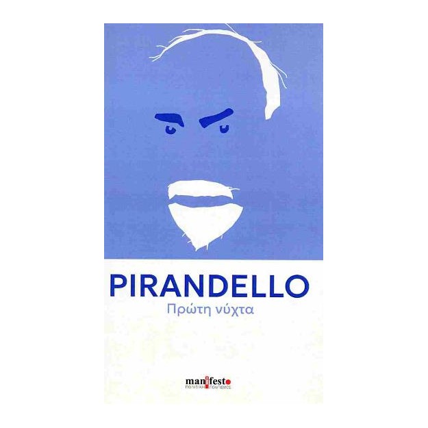 ΠΡΩΤΗ ΝΥΧΤΑ