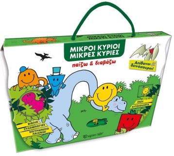 ΠΑΙΖΩ ΚΑΙ ΔΙΑΒΑΖΩ: ΜΙΚΡΟΙ ΚΥΡΙΟΙ - ΑΠΙΘΑΝΟΙ ΔΕΙΝΟΣΑΥΡΟΙ!