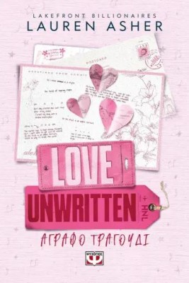 LAKEFRONT BILLIONAIRES 2: LOVE UNWRITTEN - ΑΓΡΑΦΟΙ ΣΤΙΧΟΙ