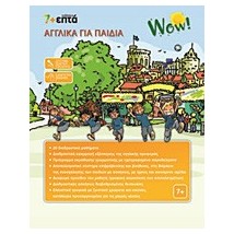 WOW! ΑΓΓΛΙΚΑ ΓΙΑ ΠΑΙΔΙΑ CD ROM