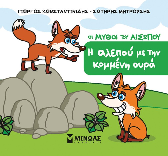 Η ΑΛΕΠΟΥ ΜΕ ΤΗΝ ΚΟΜΜΕΝΗ ΟΥΡΑ