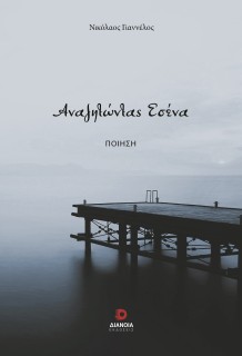 ΑΝΑΖΗΤΩΝΤΑΣ ΕΣΕΝΑ