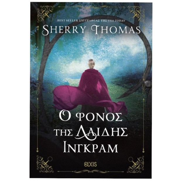 ΛΑΙΔΗ ΣΕΡΛΟΚ 3 : Ο ΦΟΝΟΣ ΤΗΣ ΛΑΙΔΗΣ ΙΝΓΚΡΑΜ (ΛΑΙΔΗ ΣΕΡΛΟΚ #3)