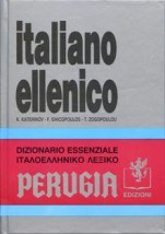DIZIONARIO ITALIANO ELLENICO ESSENZIALE 7Η ΕΚΔΟΣΗ