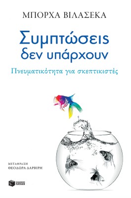 ΣΥΜΠΤΩΣΕΙΣ ΔΕΝ ΥΠΑΡΧΟΥΝ