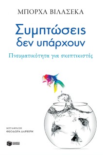 ΣΥΜΠΤΩΣΕΙΣ ΔΕΝ ΥΠΑΡΧΟΥΝ