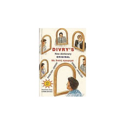 DIVRYS NEW DICTIONARY ORIGINAL ENGLISH - GREEK / GREEK - ENGLISH (ΑΓΓΛΟΕΛΛΗΝΙΚΟ - ΕΛΛΗΝΟΑΓΓΛΙΚΟ)
