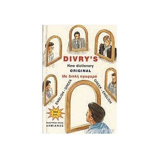 DIVRYS NEW DICTIONARY ORIGINAL ENGLISH - GREEK / GREEK - ENGLISH (ΑΓΓΛΟΕΛΛΗΝΙΚΟ - ΕΛΛΗΝΟΑΓΓΛΙΚΟ)