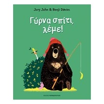 ΓΥΡΝΑ ΣΠΙΤΙ ΛΕΜΕ