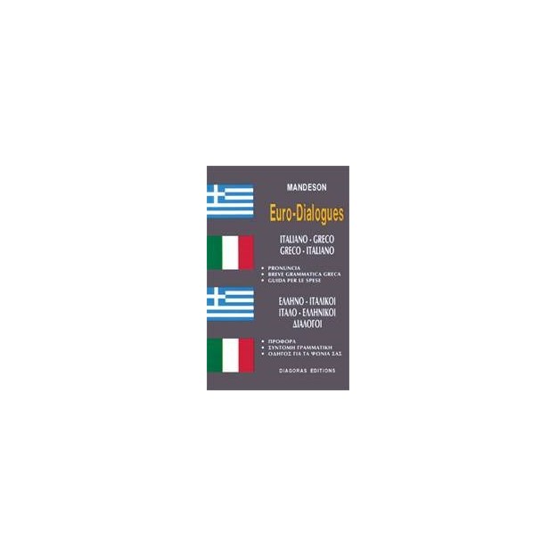 ΔΙΑΛΟΓΟΙ ΙΤΑΛΟΕΛΛΗΝΙΚΟΙ - ΕΛΛΗΝΟΙΤΑΛΙΚΟΙ