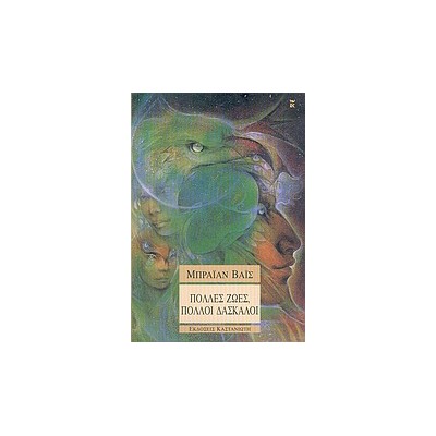 ΠΟΛΛΕΣ ΖΩΕΣ, ΠΟΛΛΟΙ ΔΑΣΚΑΛΟΙ