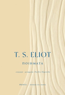 ΠΟΙΗΜΑΤΑ 4Η ΕΚΔΟΣΗ