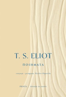 ΠΟΙΗΜΑΤΑ 4Η ΕΚΔΟΣΗ