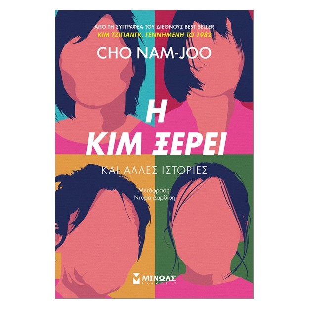 Η ΚΙΜ ΞΕΡΕΙ ΚΑΙ ΑΛΛΕΣ ΙΣΤΟΡΙΕΣ