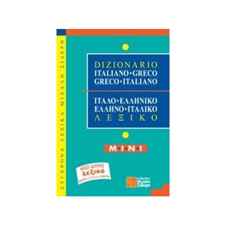 ITALIANO GRECO-GRECO ITALIANO - MINI ΙΤΑΛΟΕΛΛΗΝΙΚΟ, ΕΛΛΗΝΟΙΤΑΛΙΚΟ ΛΕΞΙΚΟ MINI