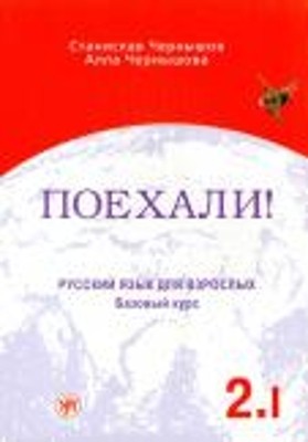 LETS GO! POEKHALI 2.I TEXTBOOK