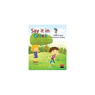 SAY IT IN GREEK GREEK - ENGLISH DICTIONARY FOR KIDS