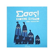 ΣΣΣΣ! ΕΧΟΥΜΕ ΣΧΕΔΙΟ