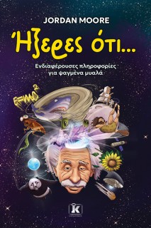 ΉΞΕΡΕΣ ΟΤΙ...ΕΝΔΙΑΦΕΡΟΥΣΕΣ ΠΛΗΡΟΦΟΡΙΕΣ ΓΙΑ ΨΑΓΜΕΝΑ ΜΥΑΛΑ