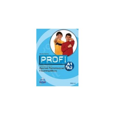PROFI ΚΠΓ A1 + A2 KURSBUCH