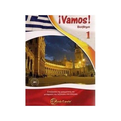 VAMOS 1 ΒΟΗΘΗΜΑ