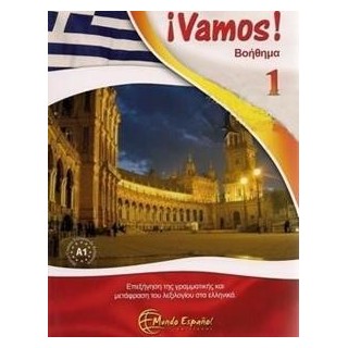 VAMOS 1 ΒΟΗΘΗΜΑ