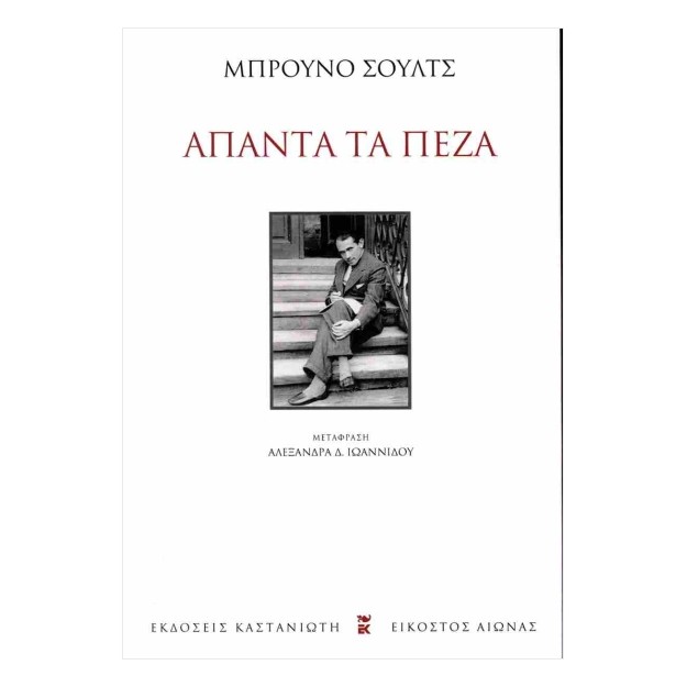 ΑΠΑΝΤΑ ΤΑ ΠΕΖΑ (ΧΑΡΤΟΔΕΤΗ ΕΚΔΟΣΗ)