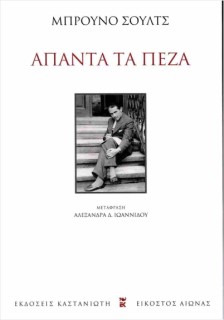 ΑΠΑΝΤΑ ΤΑ ΠΕΖΑ (ΧΑΡΤΟΔΕΤΗ ΕΚΔΟΣΗ)