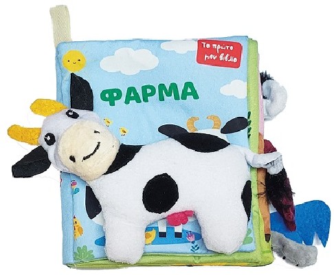 ΤΟ ΠΡΩΤΟ ΜΟΥ ΠΑΝΙΝΟ ΒΙΒΛΙΟ - ΦΑΡΜΑ