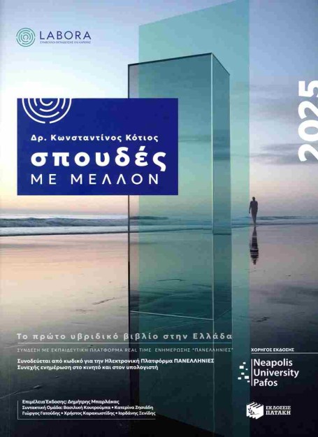 ΣΠΟΥΔΕΣ ΜΕ ΜΕΛΛΟΝ