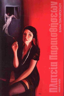 ΠΛΑΤΕΙΑ ΠΑΡΑΙΣΘΗΣΕΩΝ