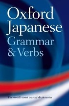 OXFORD JAPANESE GRAMMAR VERBS PB B FORMAT
