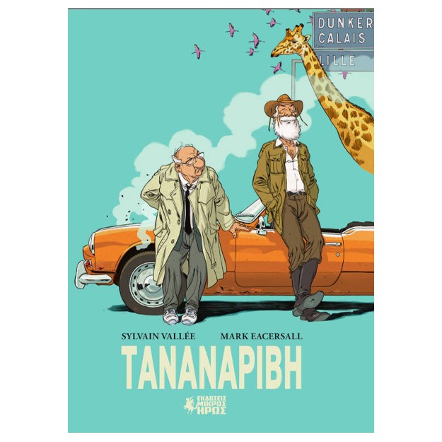 ΤΑΝΑΝΑΡΙΒΗ