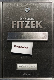 Η ΠΡΟΣΚΛΗΣΗ